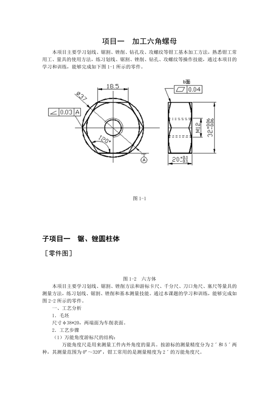 钳工-实训项目_第1页