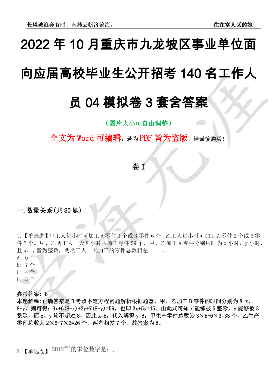 2022年10月重庆市九龙坡区事业单位面向应届高校毕业生公开招考140名工作人员04模拟卷3套含答案带详解III_第1页
