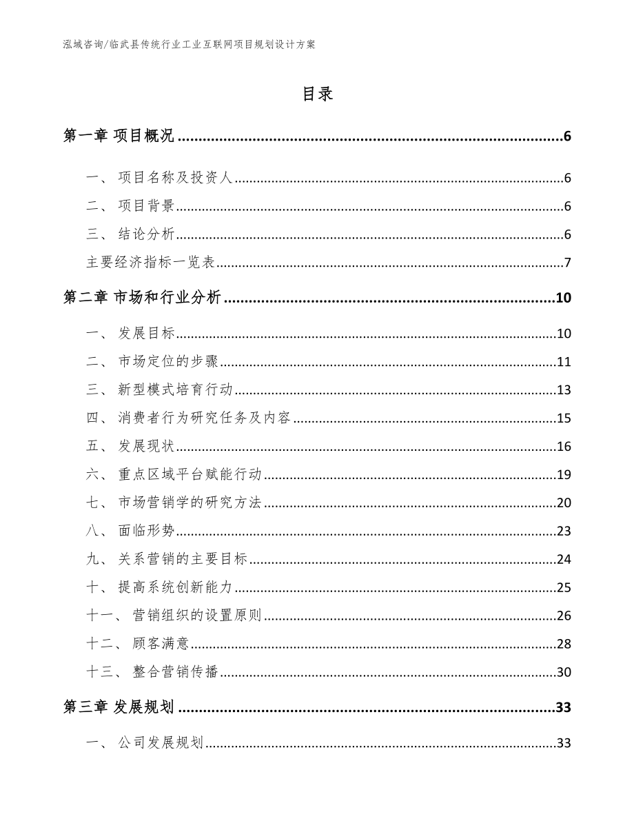 临武县传统行业工业互联网项目规划设计方案_模板参考_第1页