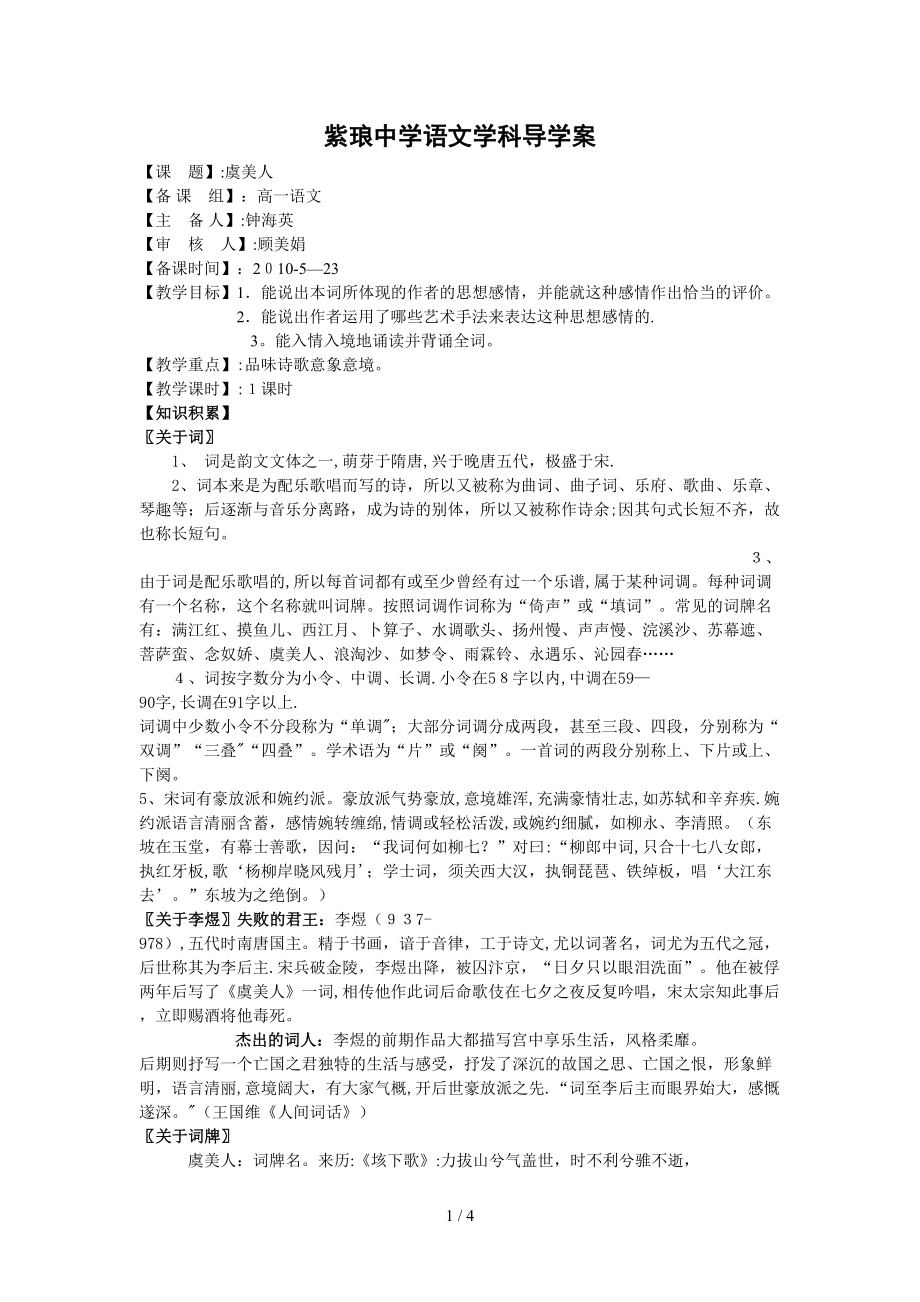 《虞美人》导学案教师版_第1页