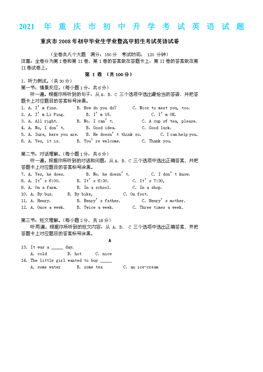 重庆市中考英语试题_第1页