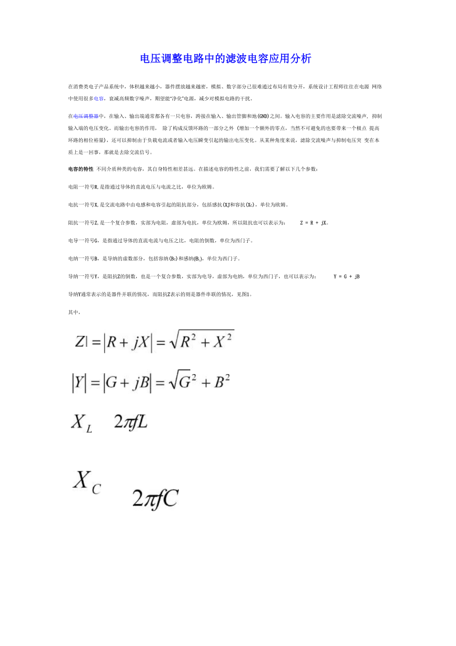 电压调整电路中的滤波电容应用分析_第1页