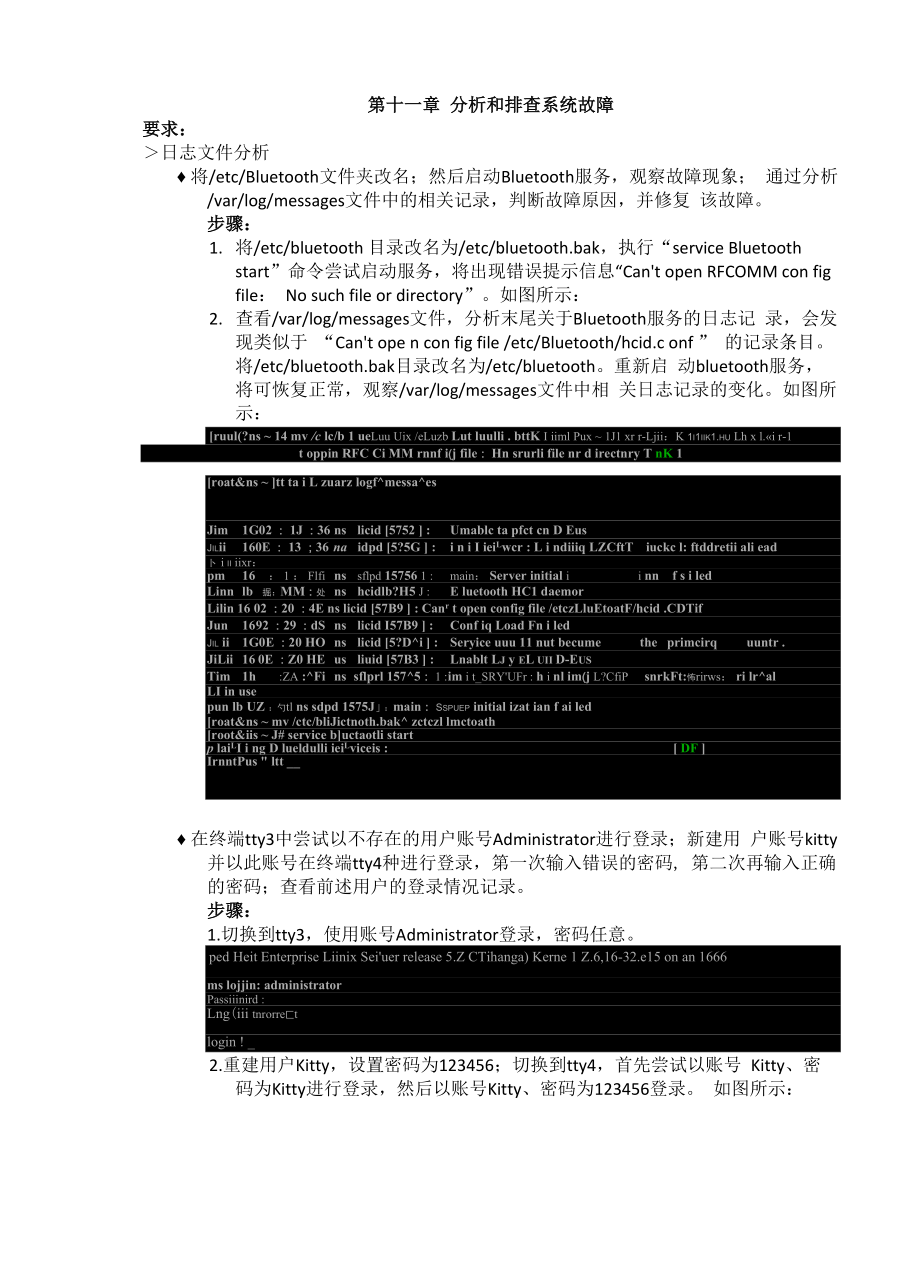 第11章 分析和排查系统故障_第1页