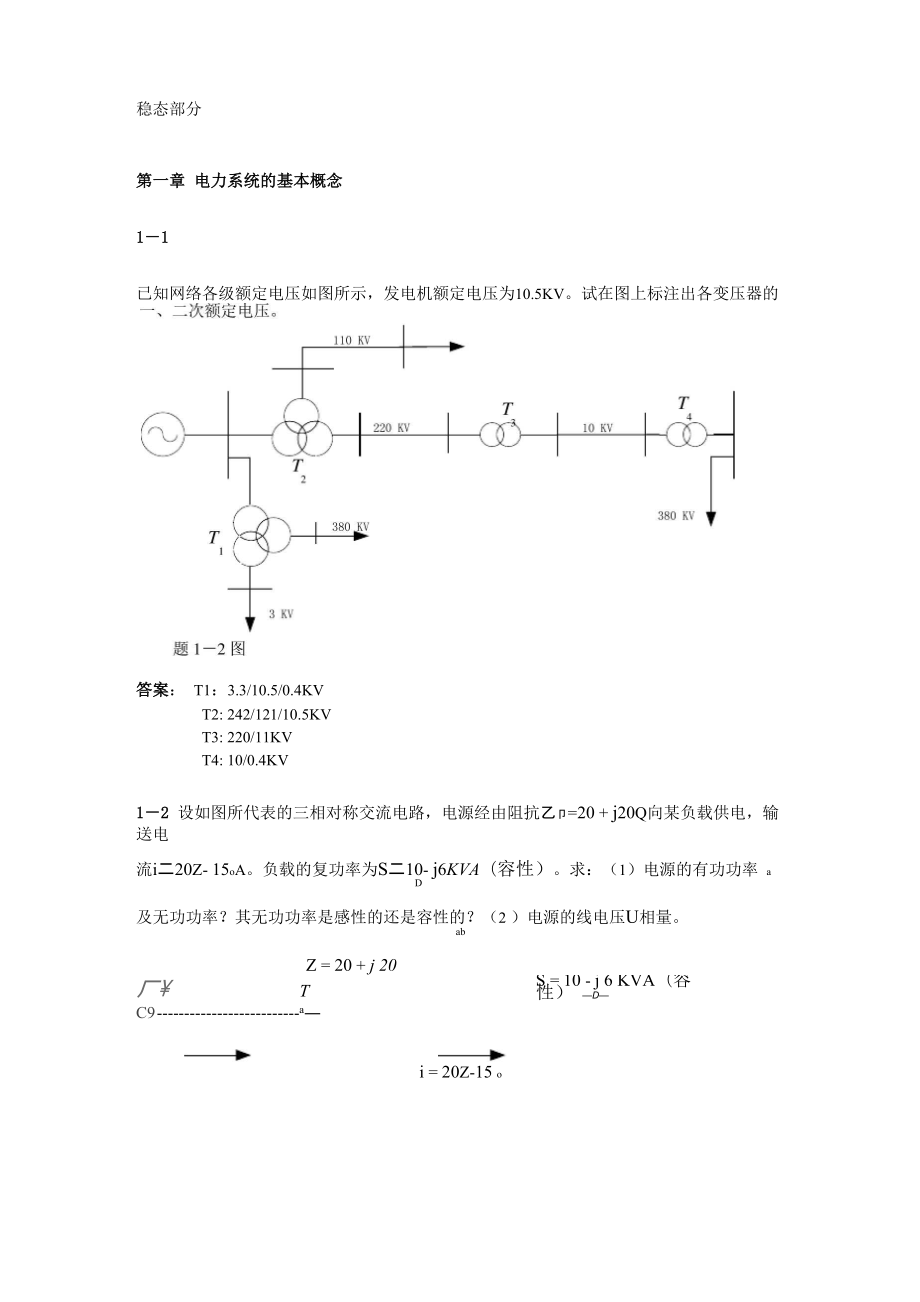 电力系统考题_第1页