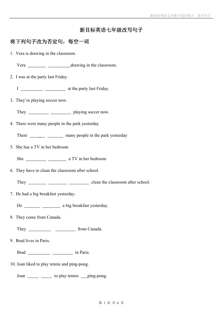 七年级英语复习-改写句子_第1页