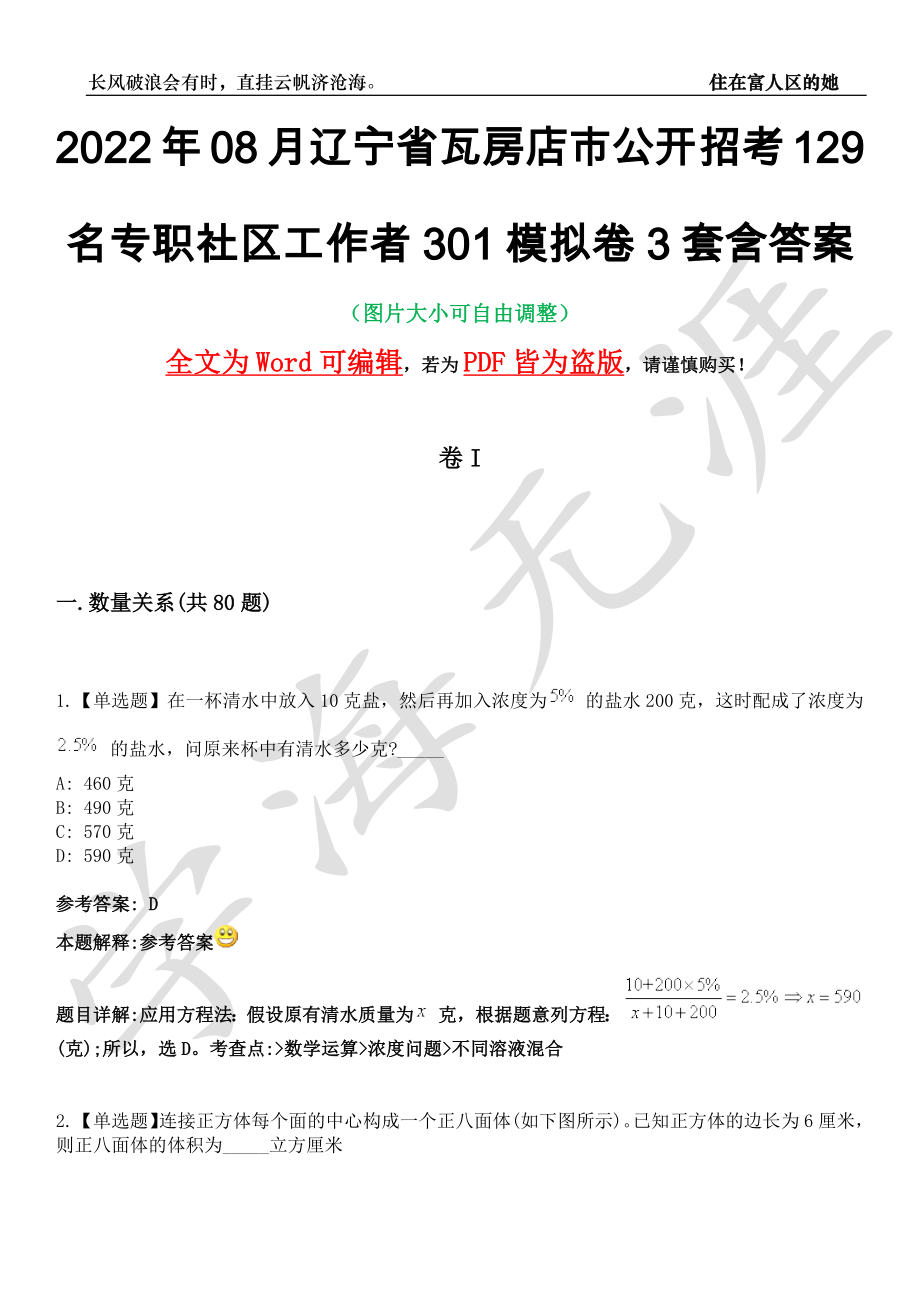 2022年08月辽宁省瓦房店市公开招考129名专职社区工作者301模拟卷3套含答案带详解III_第1页