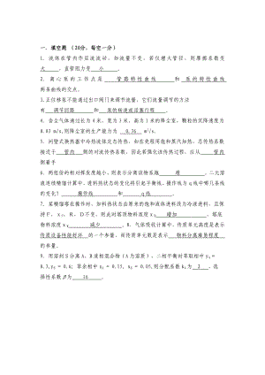 2010年重庆大学化工原理考研试题(含答案)