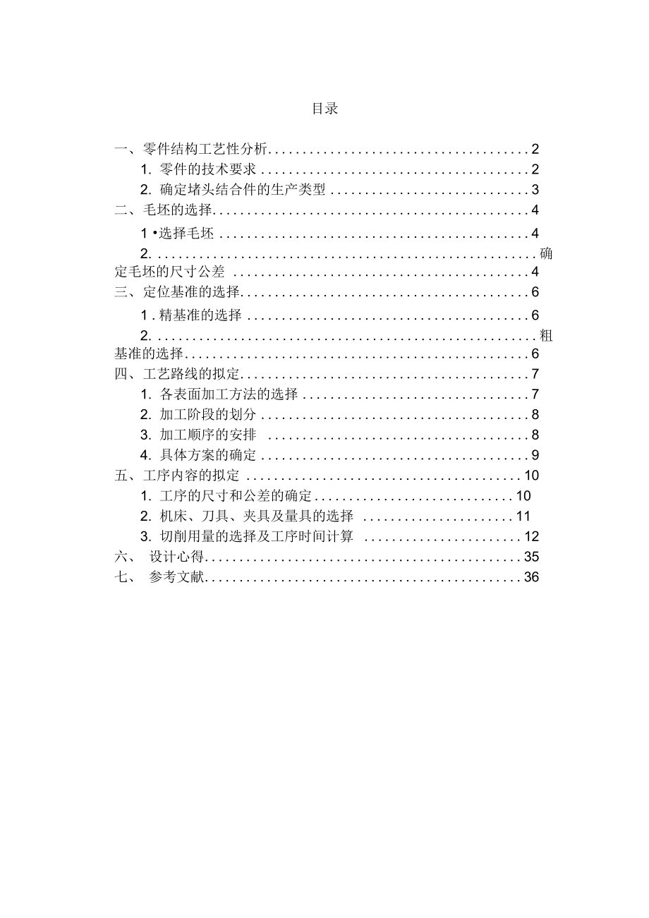 河南科技大学机械制造技术基础课程设计_第1页