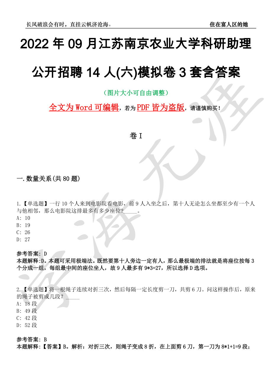 2022年09月江苏南京农业大学科研助理公开招聘14人(六)模拟卷3套含答案带详解III_第1页