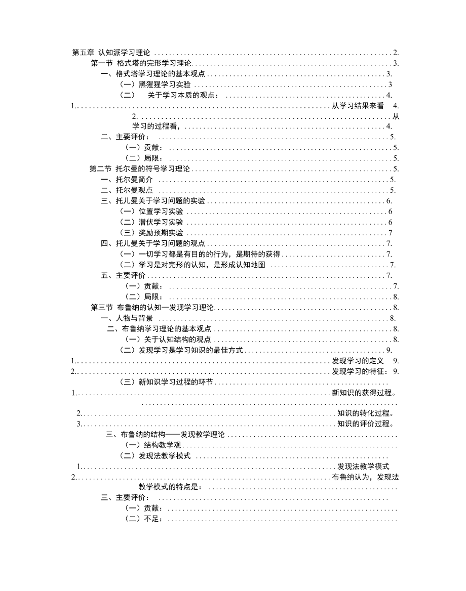 第五章 认知派学习理论_第1页