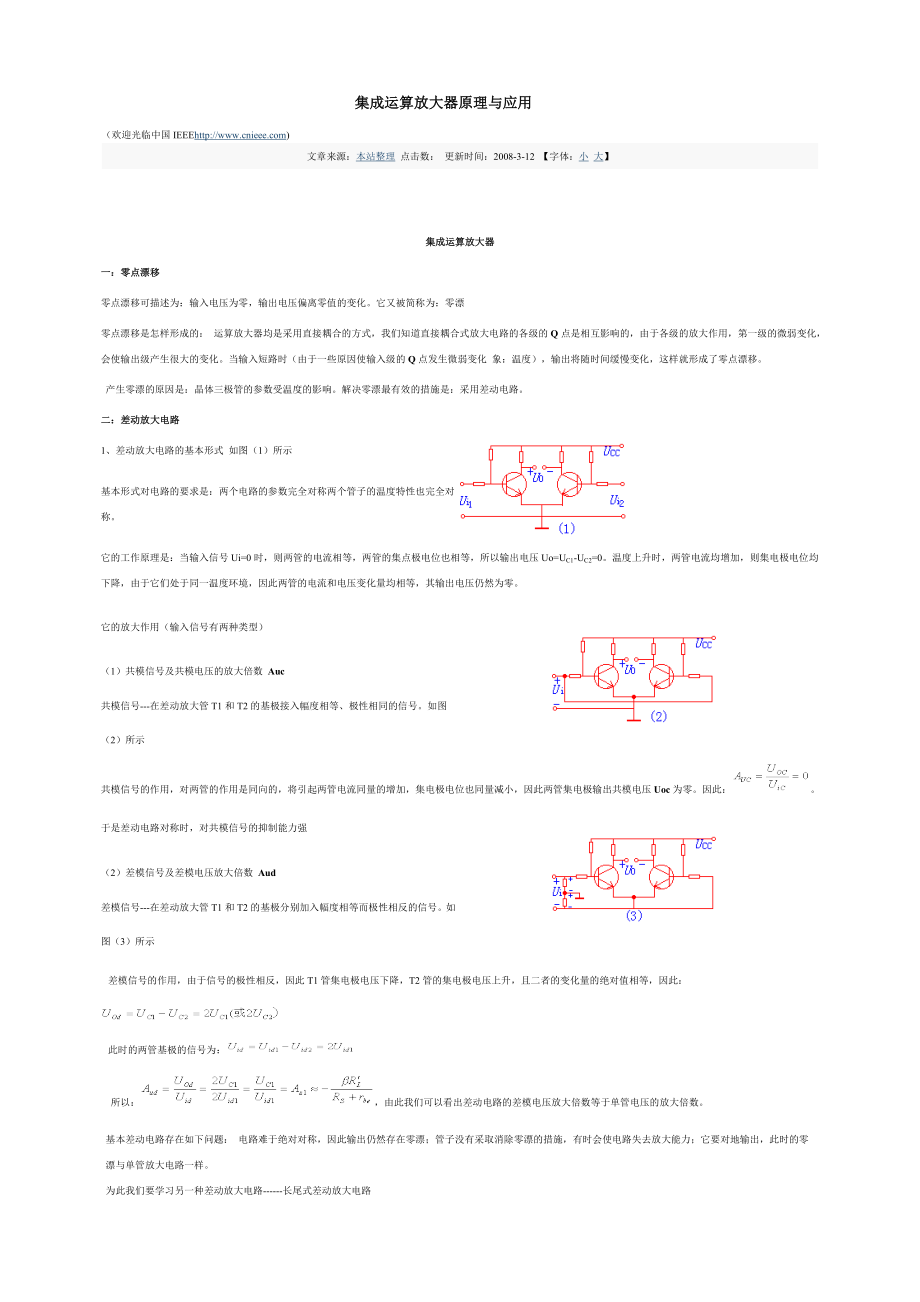 集成运算放大器原理与应用_第1页