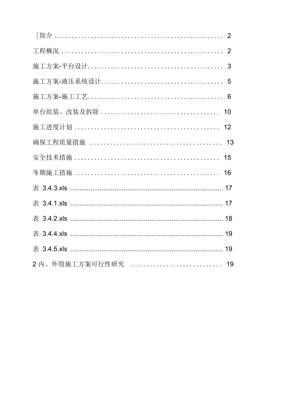 电厂套筒式烟囱_第1页