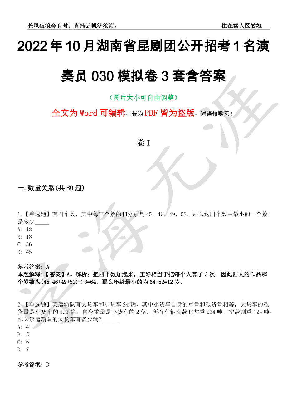 2022年10月湖南省昆剧团公开招考1名演奏员030模拟卷3套含答案带详解III_第1页