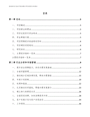 临沧市家政服务项目经营分析报告范文模板