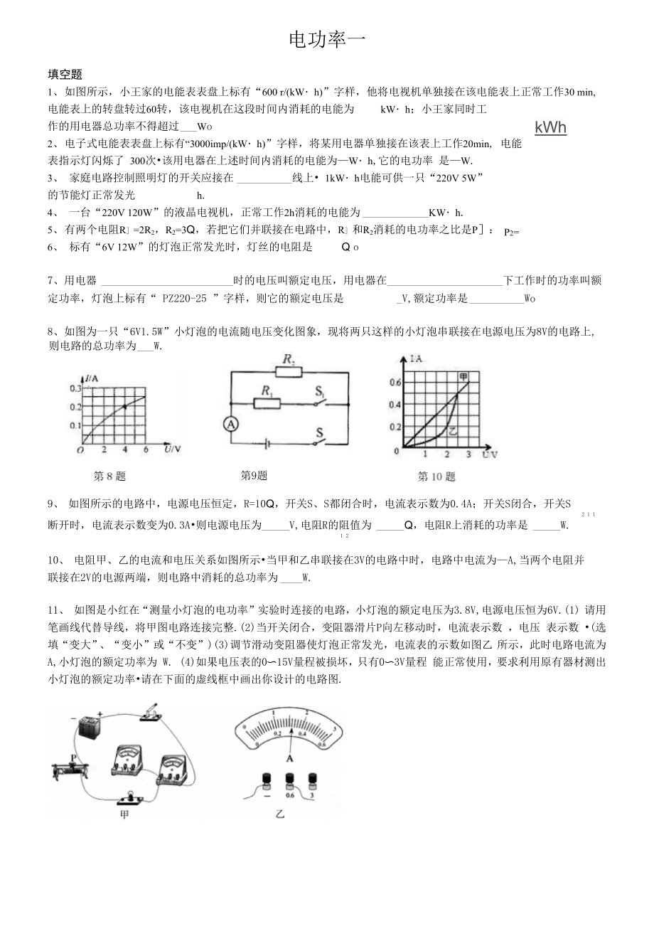 电功率常规计算_第1页