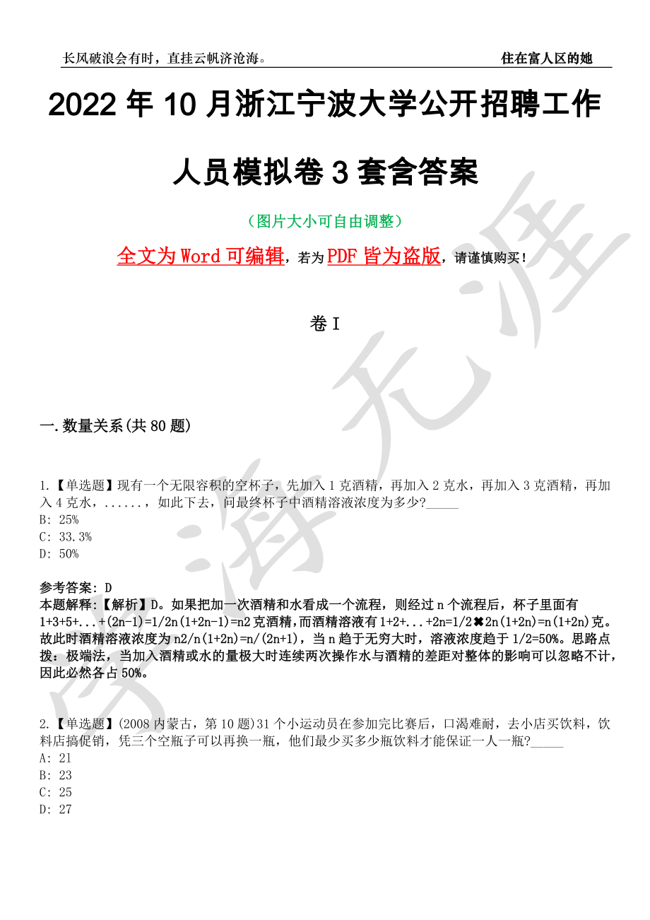 2022年10月浙江宁波大学公开招聘工作人员模拟卷3套含答案带详解III_第1页