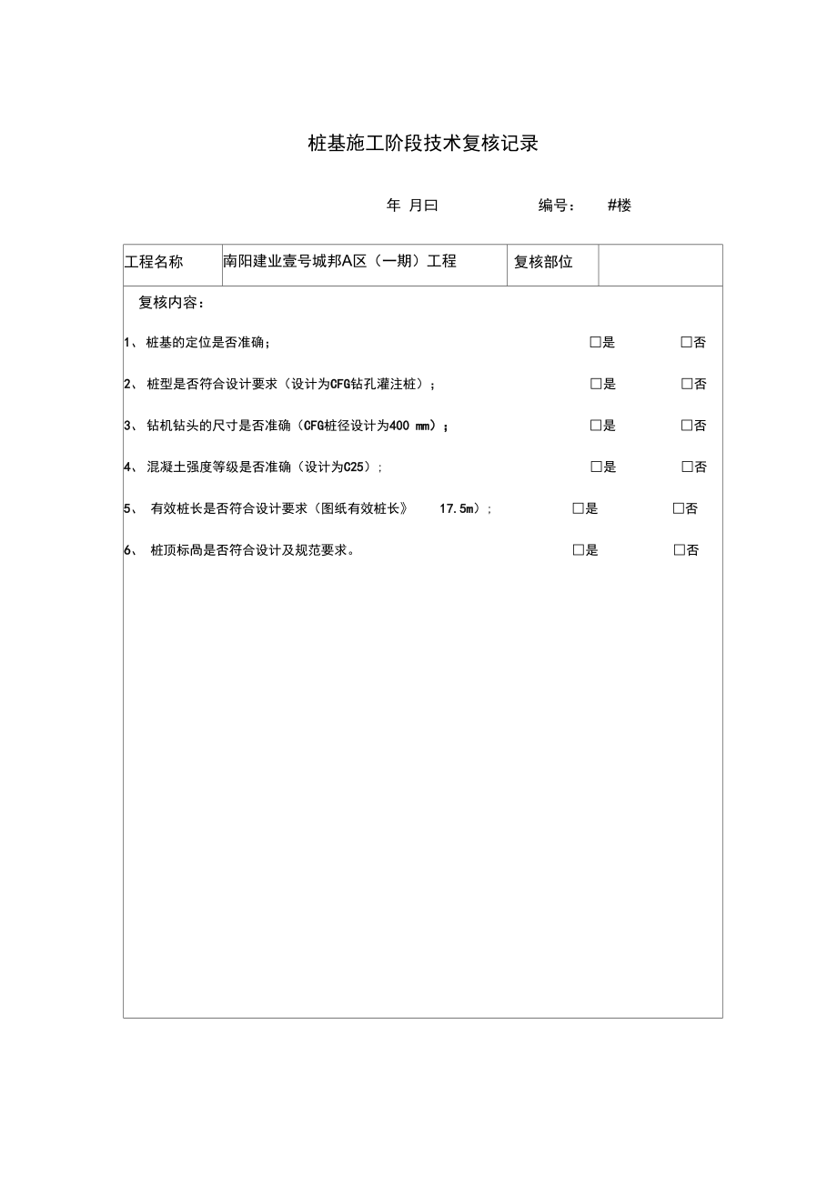 技术复核记录表-简化_第1页