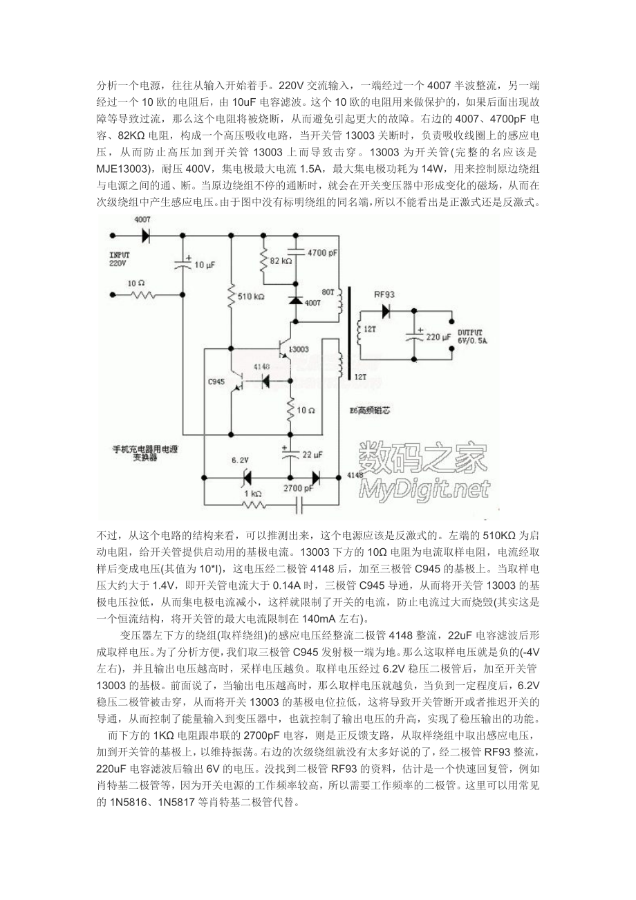 简单学电路——手机充电器电路原理图分析_第1页