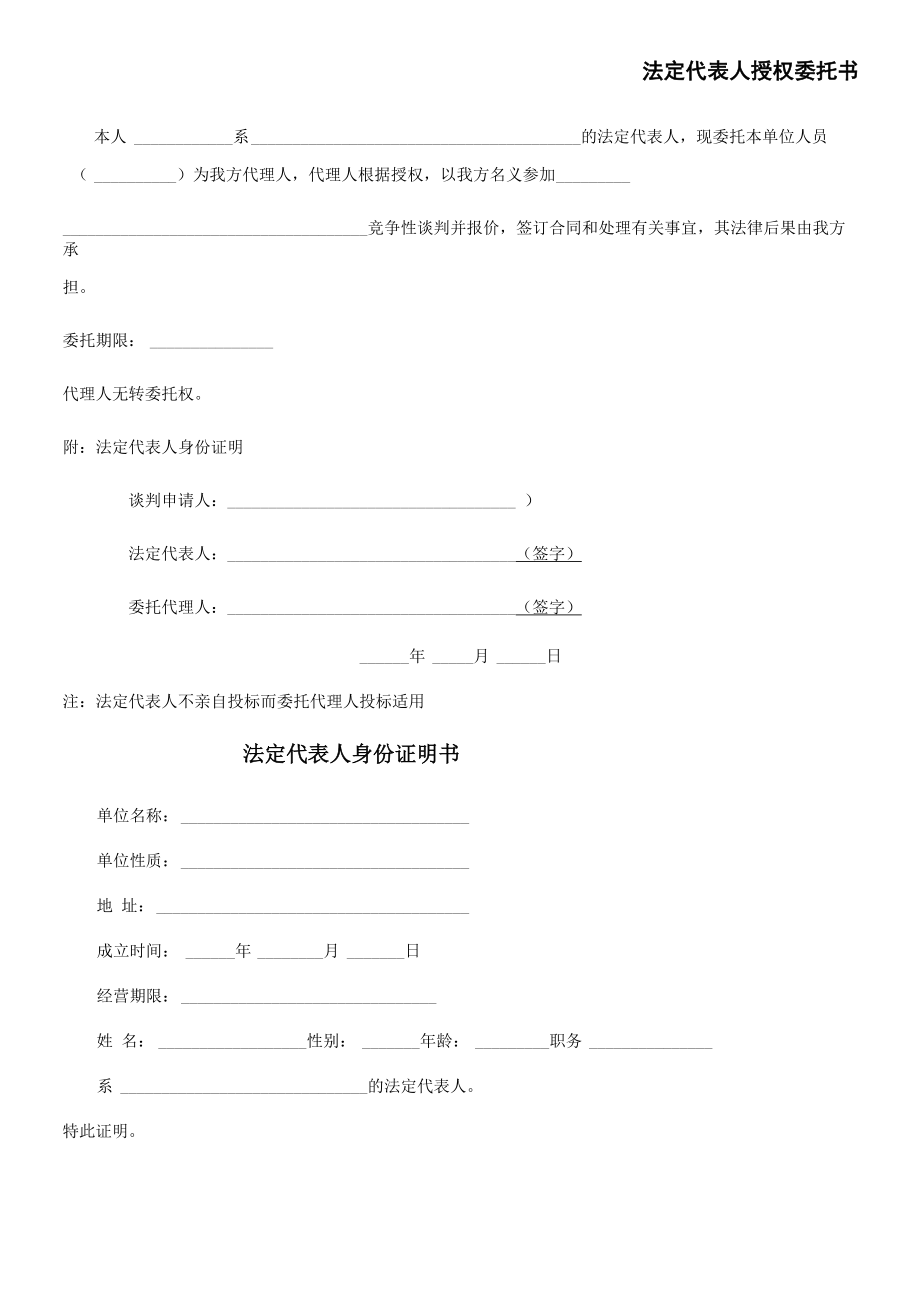 竞争性谈判申请函_第1页