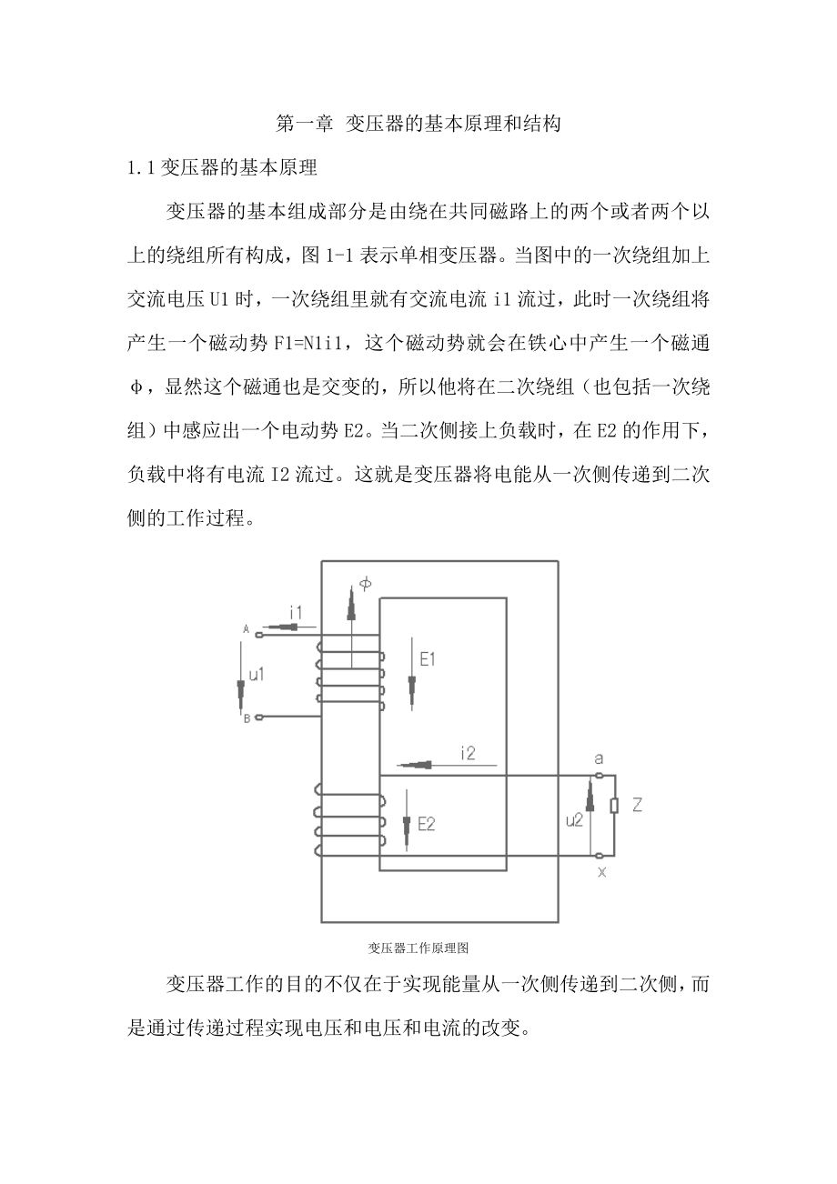 变压器的基本原理和结构_第1页
