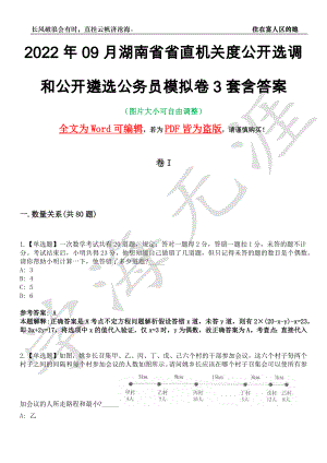 2022年09月湖南省省直机关度公开选调和公开遴选公务员模拟卷3套含答案带详解III