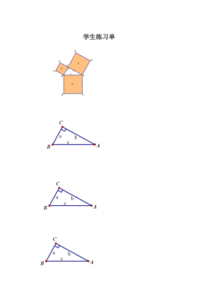 (精品)阅读材料从勾股定理到图形面积关系的拓展 (2)