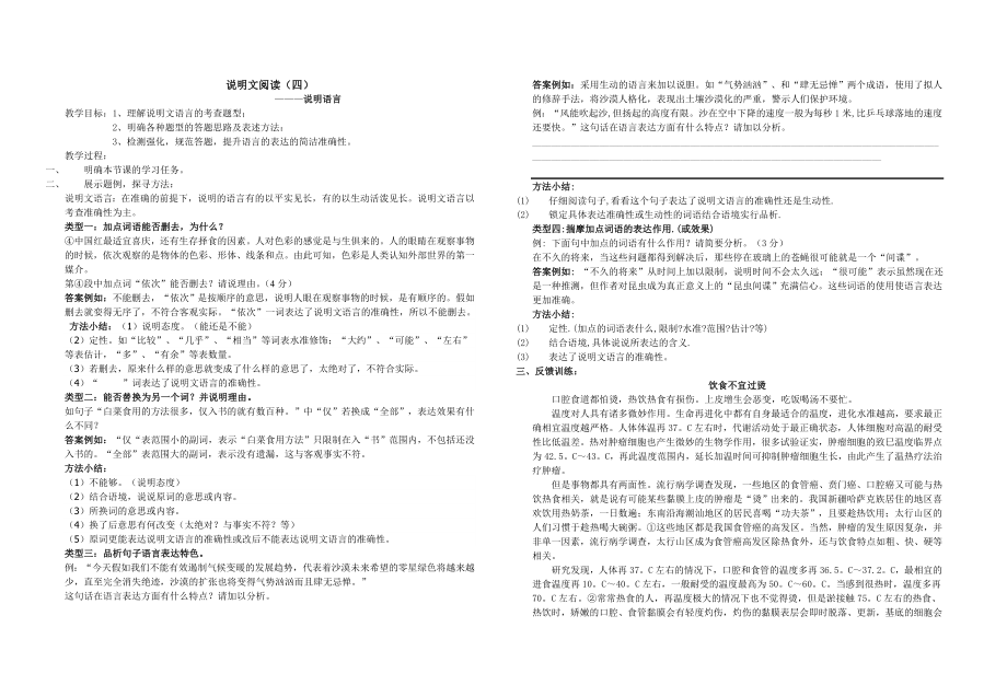 说明文阅读语言2012_第1页