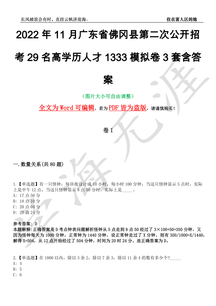 2022年11月广东省佛冈县第二次公开招考29名高学历人才1333模拟卷3套含答案带详解III_第1页