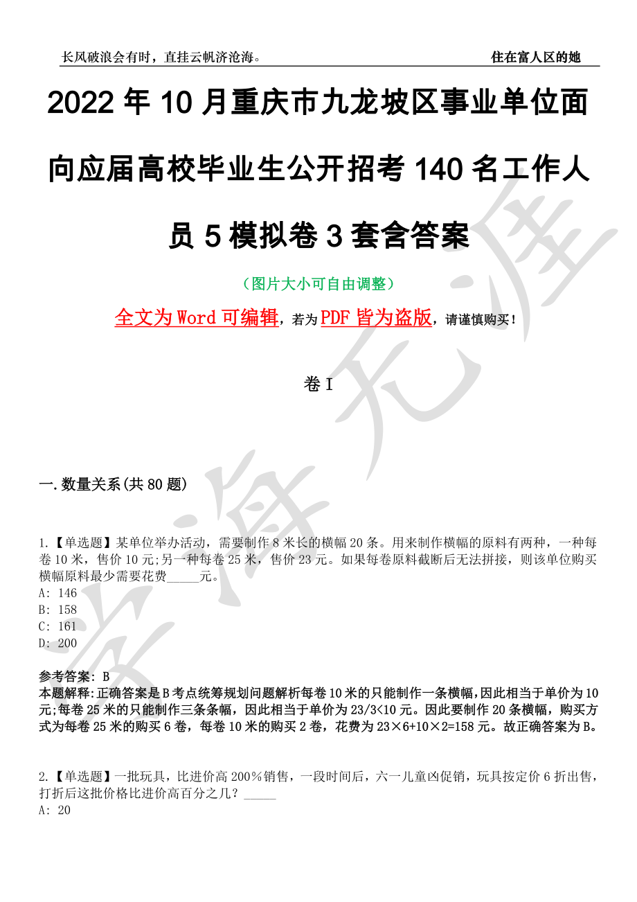 2022年10月重庆市九龙坡区事业单位面向应届高校毕业生公开招考140名工作人员5模拟卷3套含答案带详解III_第1页