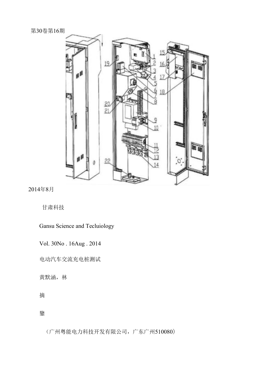 电动汽车交流充电桩测试._第1页