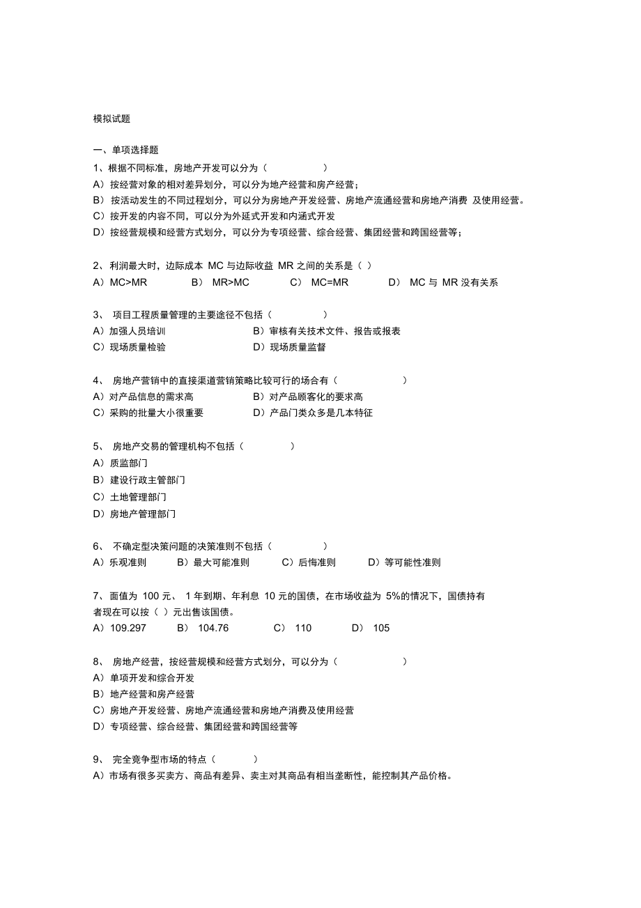 房管模拟题-华南理工大学汇编_第1页