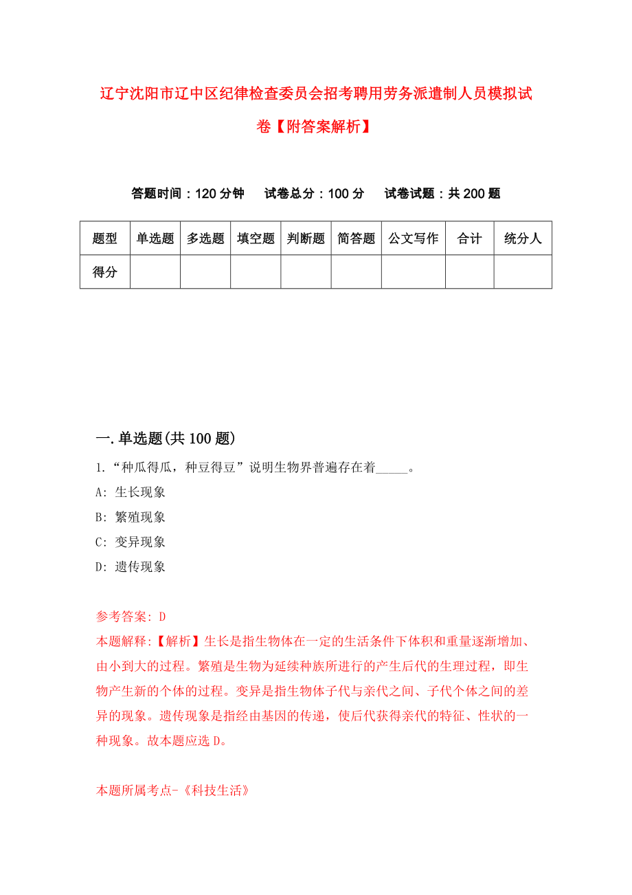 辽宁沈阳市辽中区纪律检查委员会招考聘用劳务派遣制人员模拟试卷【附答案解析】{2}_第1页