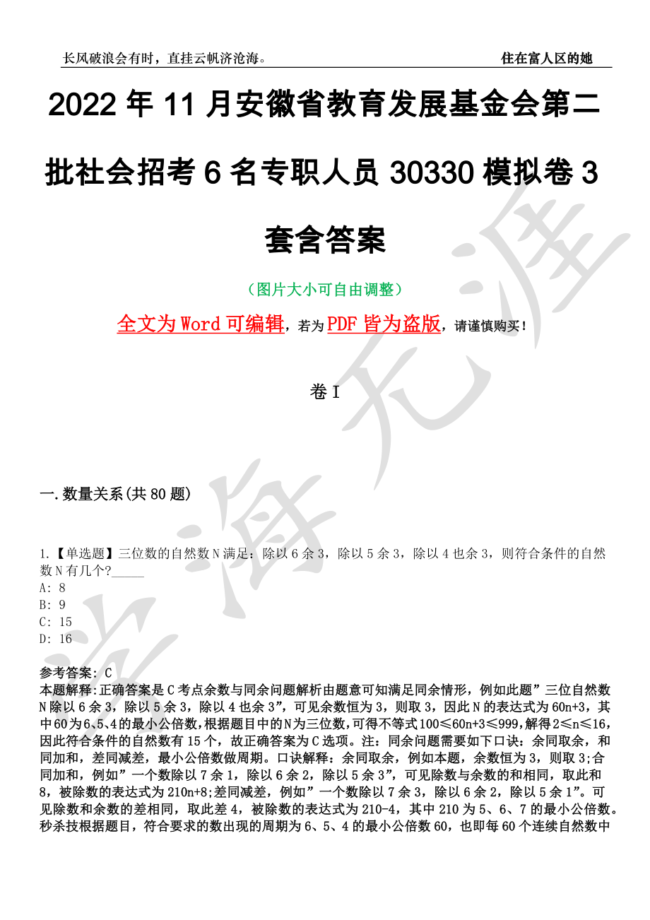 2022年11月安徽省教育发展基金会第二批社会招考6名专职人员30330模拟卷3套含答案带详解III_第1页