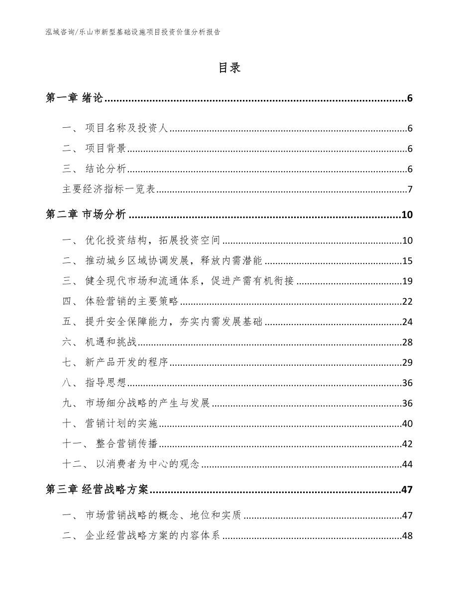 乐山市新型基础设施项目投资价值分析报告【模板参考】_第1页