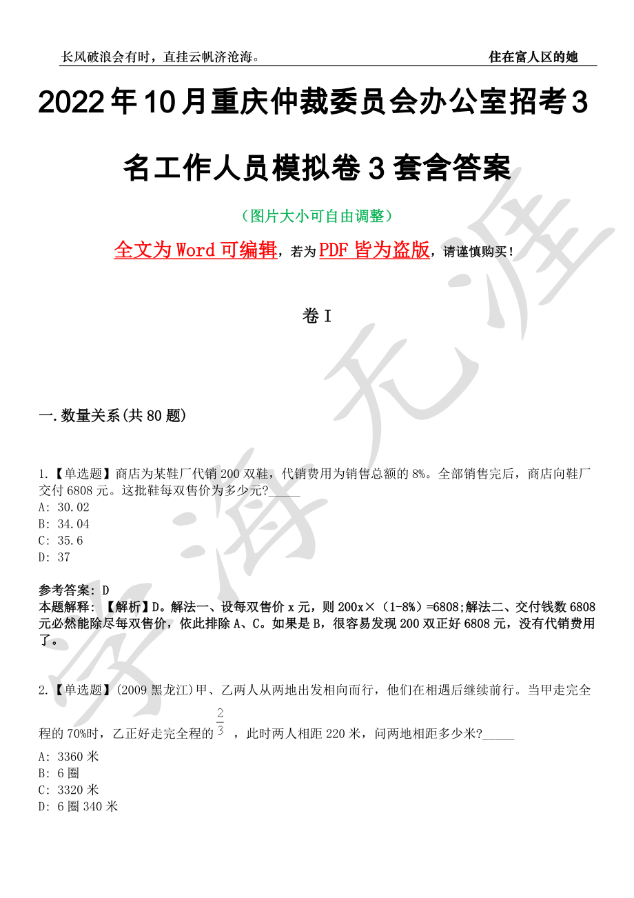 2022年10月重庆仲裁委员会办公室招考3名工作人员模拟卷3套含答案带详解III_第1页