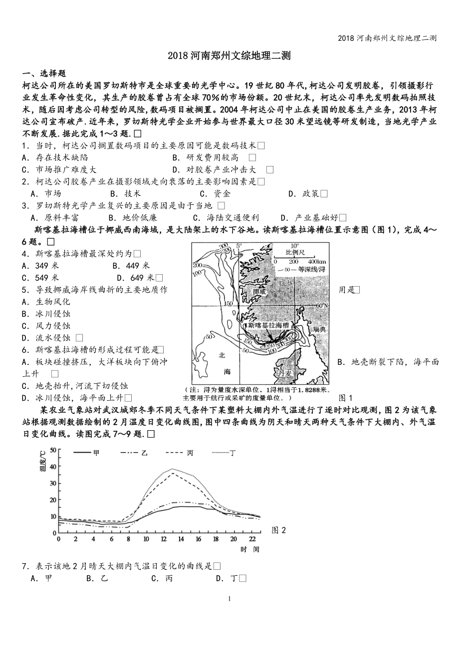 2018河南郑州文综地理二测_第1页