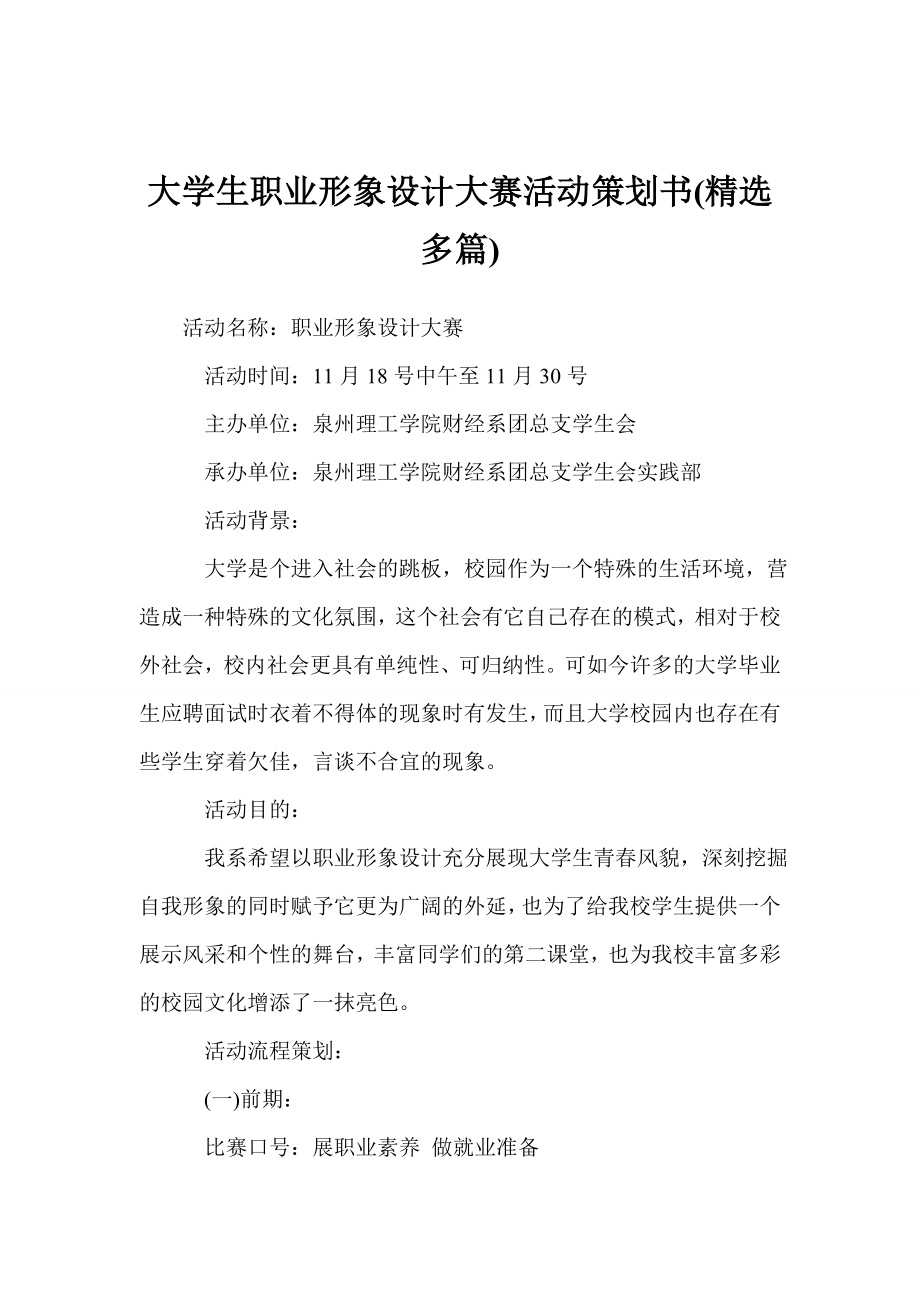 大学生职业形象设计大赛活动策划书(精选多篇)_第1页