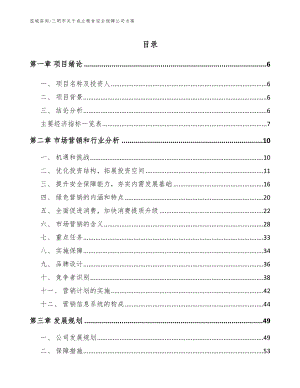 三明市关于成立粮食安全保障公司方案模板范文