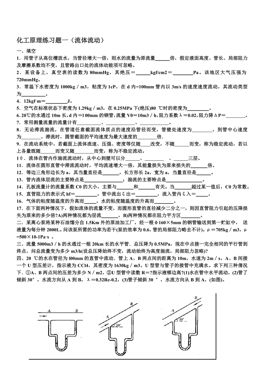 化工原理课后练习题_第1页