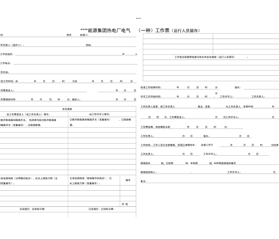 热力工作票模板_第1页