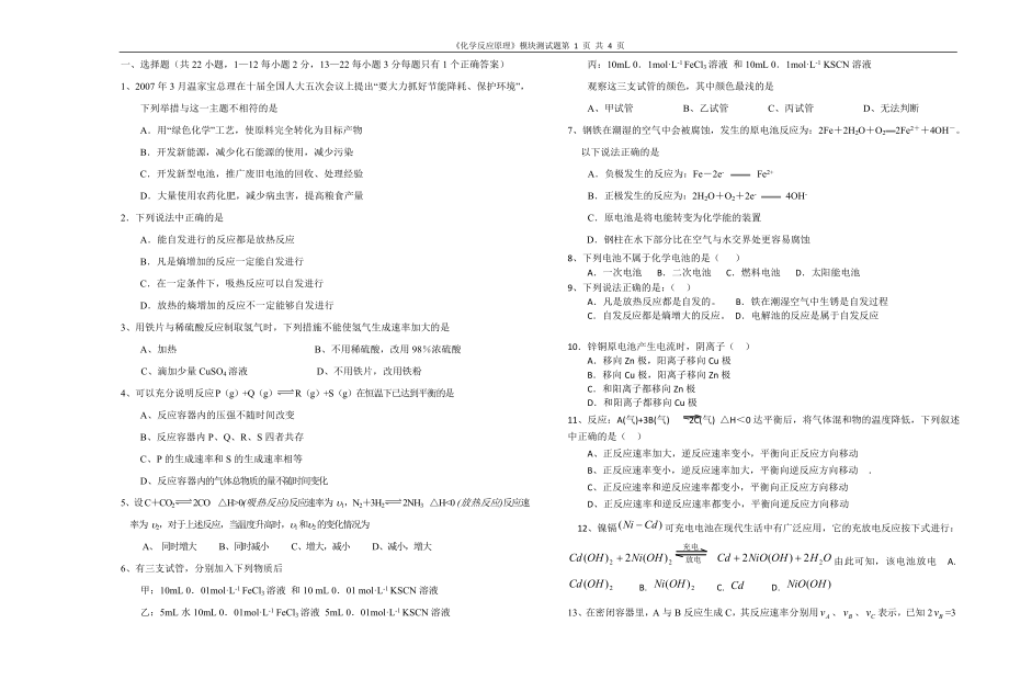 化学反应原理期中测试题_第1页