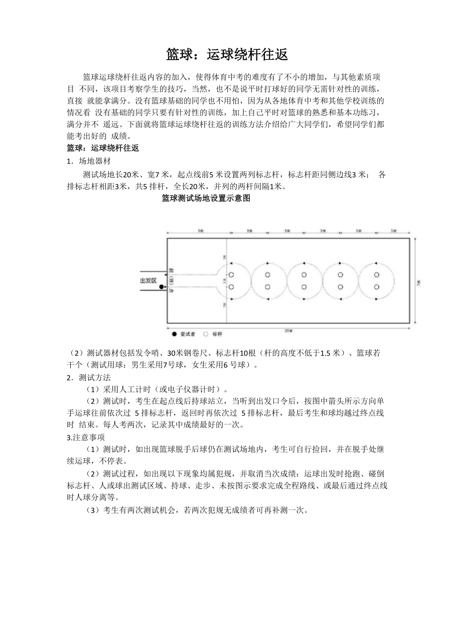 篮球：运球绕杆往返训练_第1页