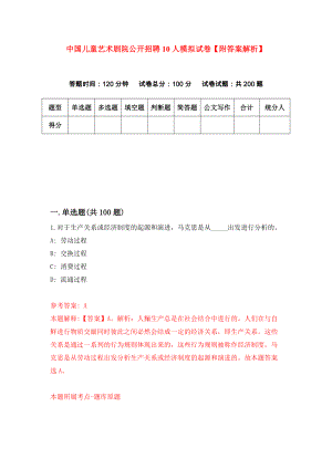 中国儿童艺术剧院公开招聘10人模拟试卷【附答案解析】（第6版）