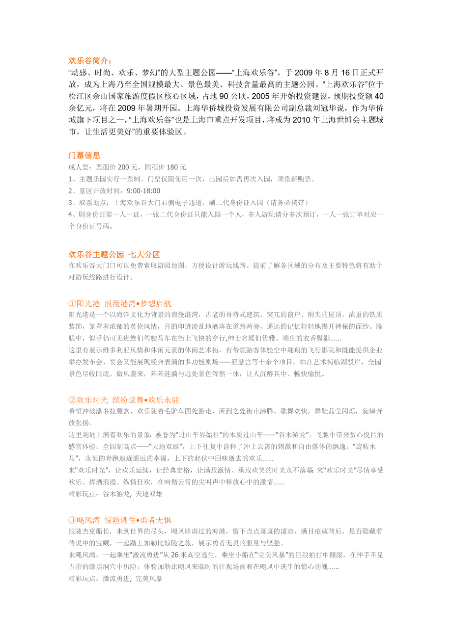 上海欢乐谷旅游攻略_第1页