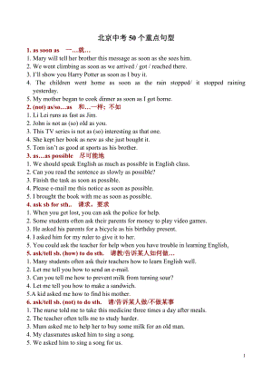 北京中考50个重点句型