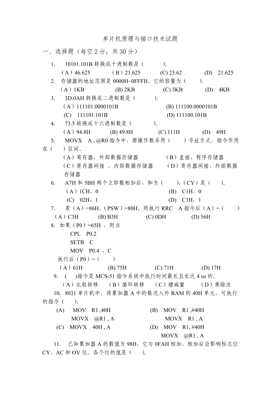 单片机原理与接口技术试题2_第1页