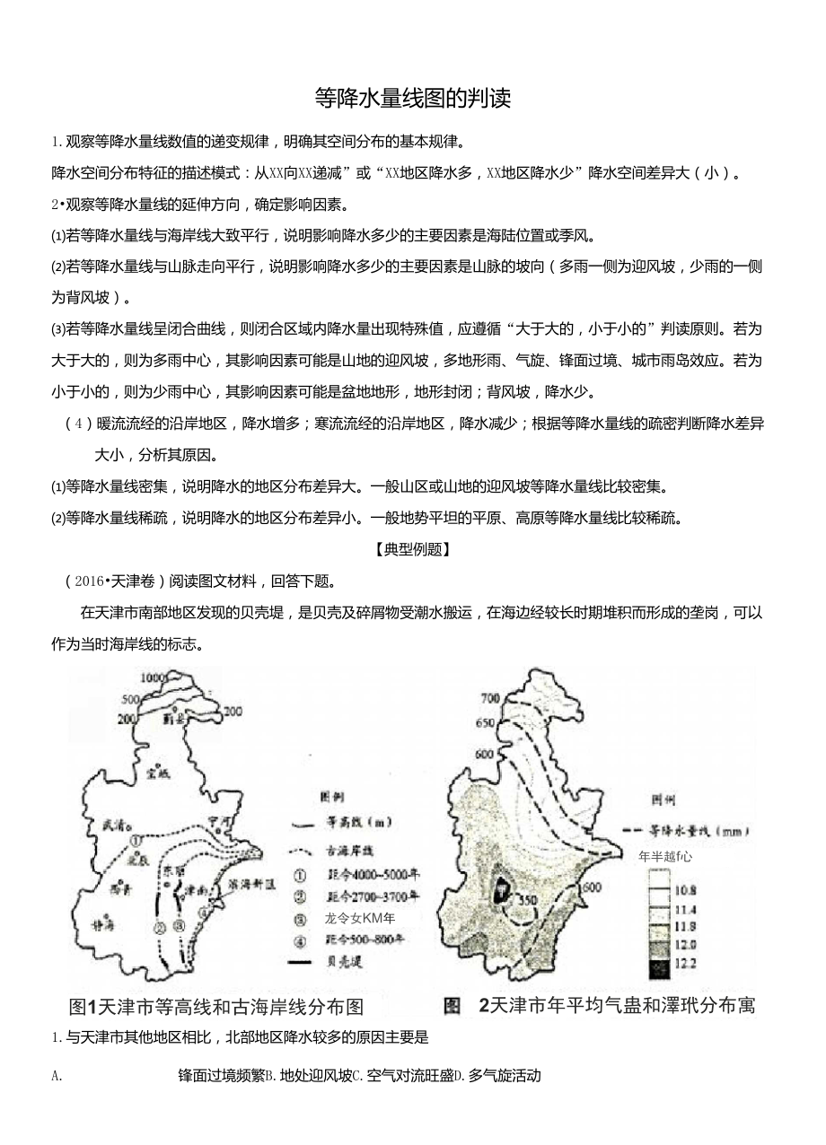 等降水量线图的判读_第1页