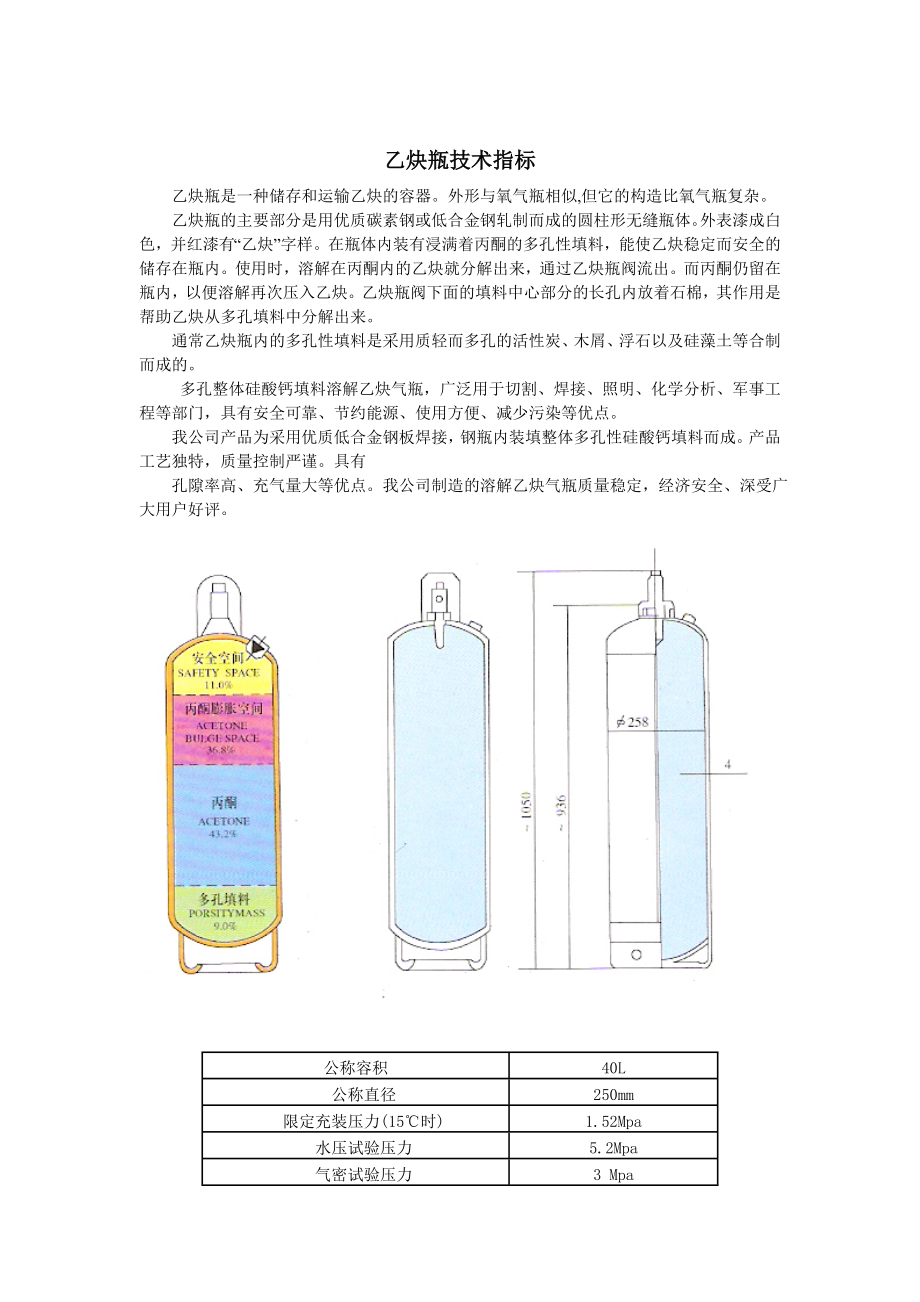 乙炔瓶技术指标_第1页