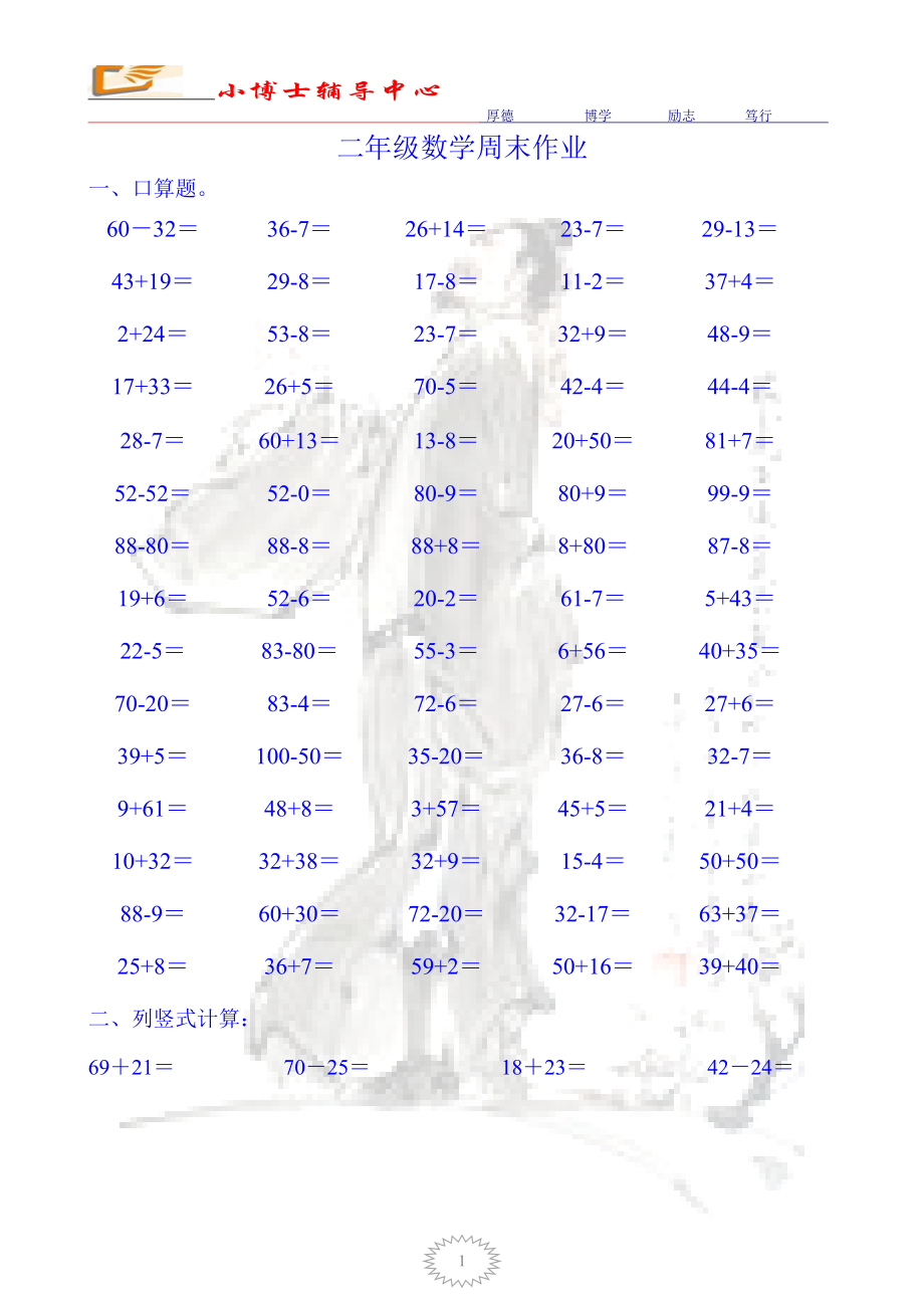 二年级数学上进位加法退位减法练习题_第1页