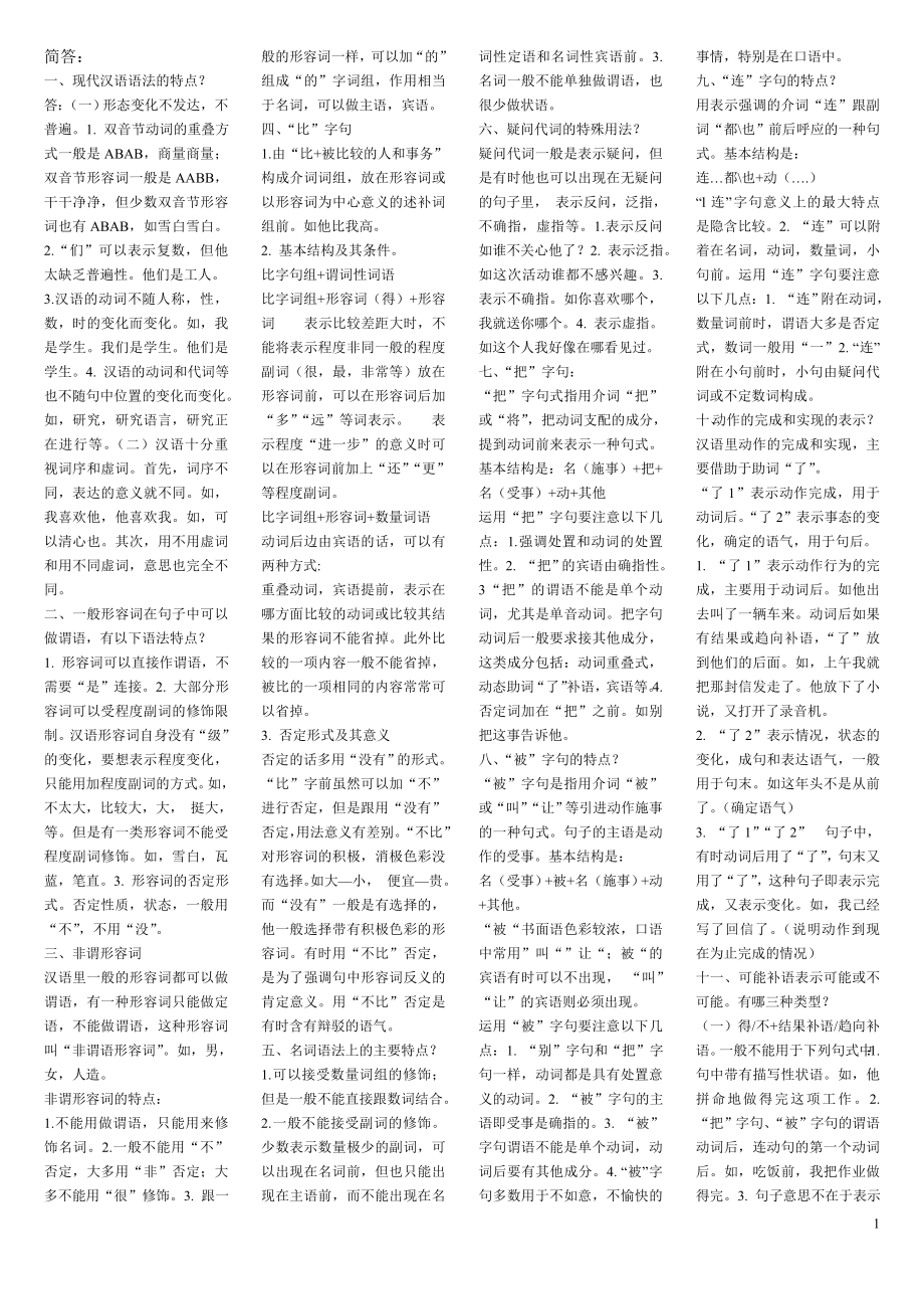 对外汉语教学实用语法_第1页